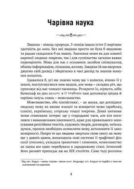 Книга Цікаве мовознавство - Кирило Булахловський