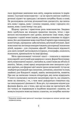 Книга Цікаве мовознавство - Кирило Булахловський