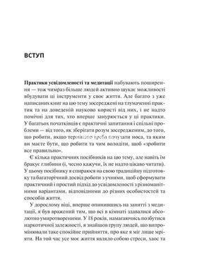 Книга Практика усвідомленості Меттью Соколов. Саморозвиток