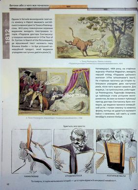 Книга Украинский мальопис: (не)рассказанная история - Богдан Кордоба, Руслана Коропецкая (на украинском языке)