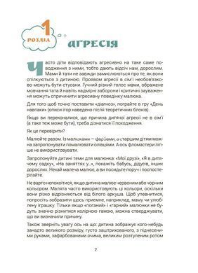 Книга Ігри і казки, які лікують. Книга 1 - Аліна Руденко