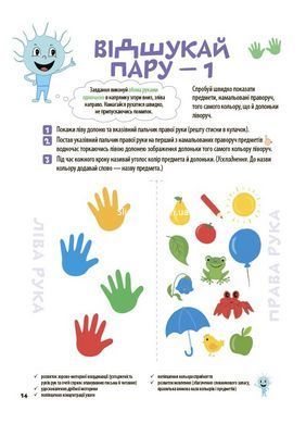 Книга Большая книга нейроигр. 4-6 лет - Елена Одинцова, Юлия Бардакова (на украинском языке)