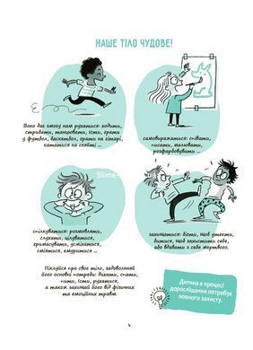 Книга Моє тіло належить мені! Дітям про особисту безпеку та кордони. 8+
