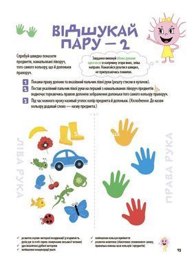 Книга Большая книга нейроигр. 4-6 лет - Елена Одинцова, Юлия Бардакова (на украинском языке)