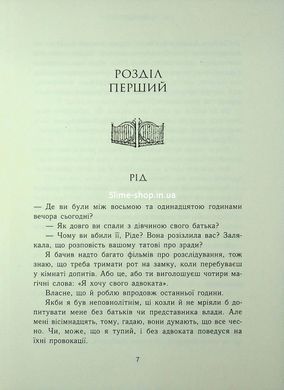 Книга Серия Семья Роялов. Книга 3. Разрушенный дворец - Эрин Ватт (на украинском языке)