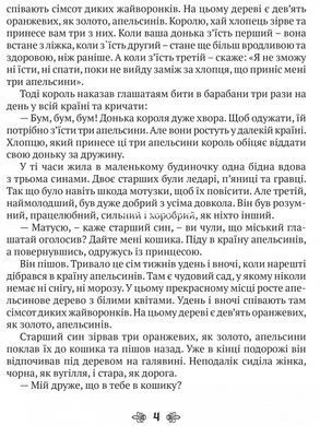 Книга для дітей Казки старої Франції. Казка Серія Апріорі - дітям