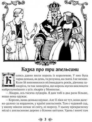 Книга для дітей Казки старої Франції. Казка Серія Апріорі - дітям