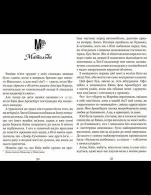 Книга Незабудка. То, что невозможно увидеть в мире (на украинском языке)