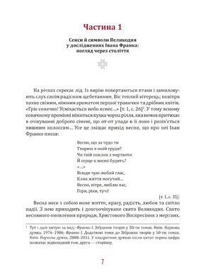 Книга Великдень у Франків. Дух і смак традицій - Наталя Тихолоз