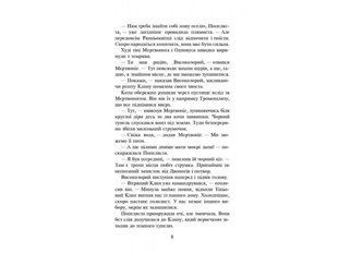 Книга Коты воины. Огонь и лед. Книга 2 (мягкая обложка) (на украинском языке)