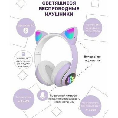 Наушники светящиеся кошачьи ушки CAT STN-28 фиолетовые, Наушники с кошачьими ушками QC-558 с микрофоном