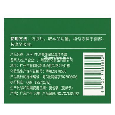 Крем для обличчя зволожуючий Zozu Avocado Elastic Moisturiz Cream 05022 50 г