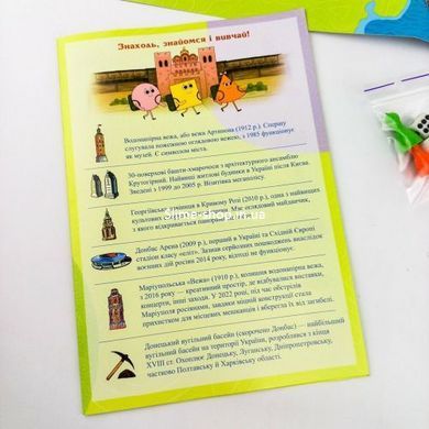Гра-ходилка "Нескорені міста України"