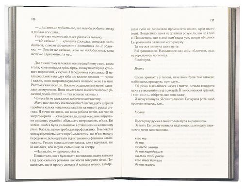 Книга Уничтожь меня. Книга 5. Победи меня / Тагере Мафи (на украинском)