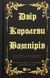 Книга Двір королеви вампірів - Кейті Роберт