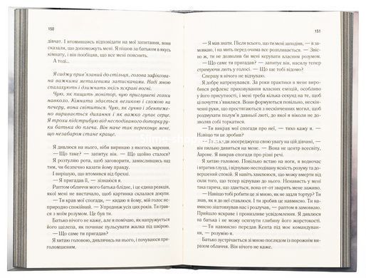 Книга Уничтожь меня. Книга 5. Победи меня / Тагере Мафи (на украинском)
