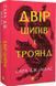 Книга Двор шипов и роз. Книга 1(новая обложка) Сара Дж. Маас.Серия - Двор шипов и роз