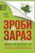 Книга Сделай это сейчас.21 отличный способ сделать больше за меньшее время/ Брайан Трейси