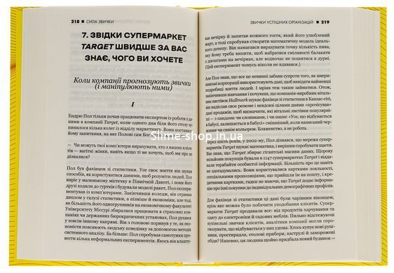Книга Сила звички. Чому ми діємо так, а не інакше в житті та бізнесі / Чарлз Дахігг