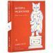 Книга Кошачья философия. Коты и смысл жизни. Джон Грей (на украинском)