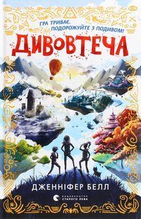 Книга Дивовтеча (на украинском языке)