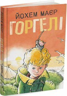 Книга Горгели. Йохем Майер (на украинском языке)