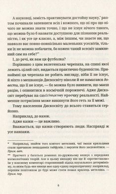 Книга Терри Пратчетт. Ведьмы за границей (на украинском языке)