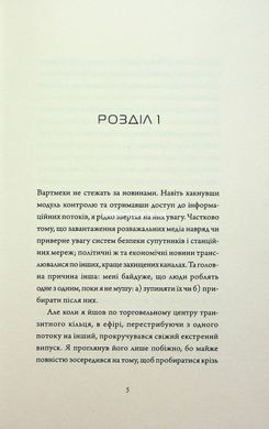 Книга Щоденники вбивцебота. Комплект із 2-х книг. Марта Веллс (українською)