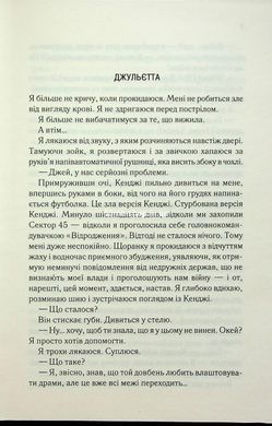 Книга Уничтожь меня. Книга 4. Восстанови меня / Тахере Мафи (на украинском)