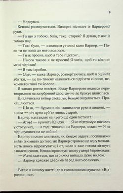 Книга Уничтожь меня. Книга 4. Восстанови меня / Тахере Мафи (на украинском)