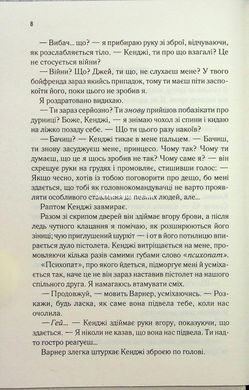 Книга Уничтожь меня. Книга 4. Восстанови меня / Тахере Мафи (на украинском)