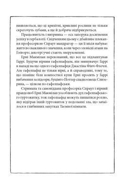 Книга Гаррі Поттер і таємна кімната. Гафелпафське видання. Джоан Ролінг (на українській)