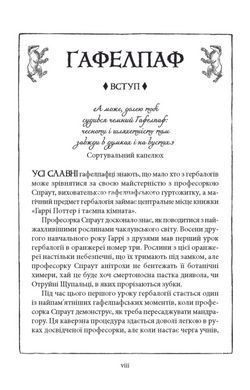 Книга Гаррі Поттер і таємна кімната. Гафелпафське видання. Джоан Ролінг (на українській)