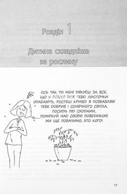 Книга Я попробовала всё! Упрямство, плач и приступы гнева: преодолеваем без препятствий период от 1 до 5 лет