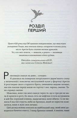 Книга Серія Емпіреї. Книга 2. Залізне полум&rsquo;я - Ребекка Яррос (м'яка обкладинка)