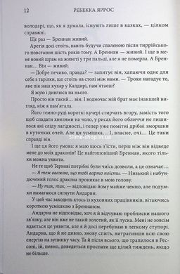Книга Серія Емпіреї. Книга 2. Залізне полум&rsquo;я - Ребекка Яррос (м'яка обкладинка)