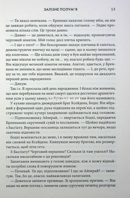 Книга Серія Емпіреї. Книга 2. Залізне полум&rsquo;я - Ребекка Яррос (м'яка обкладинка)