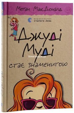 Джуди Муди. Комплект из 16 книг + Супермегаклассная книжка интересных заданий - - Меган МакДоналд