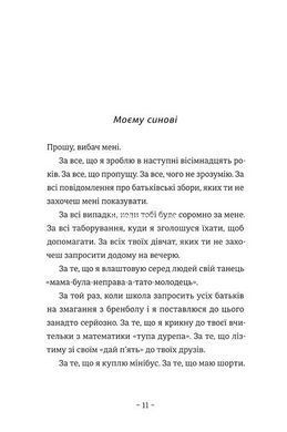 Книга Що мій син має знати про світ.Фредрік Бакман