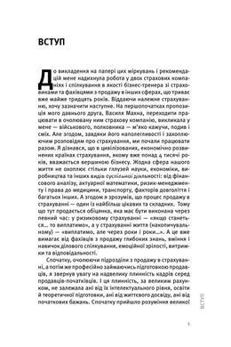 Книга Интеллектуальная продажа, оформление или отпуск товара? - Виталий Нечипоренко (на украинском языке)