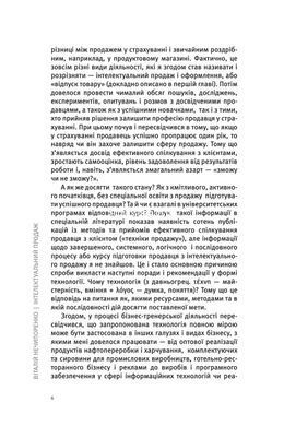 Книга Интеллектуальная продажа, оформление или отпуск товара? - Виталий Нечипоренко (на украинском языке)