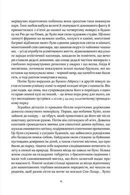 Книга Чотири вершники Апокаліпсиса / Вісенте Бласко Ібаньєс. Серія- Історичний роман