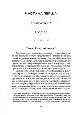 Книга Чотири вершники Апокаліпсиса / Вісенте Бласко Ібаньєс. Серія- Історичний роман