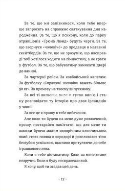 Книга Що мій син має знати про світ.Фредрік Бакман