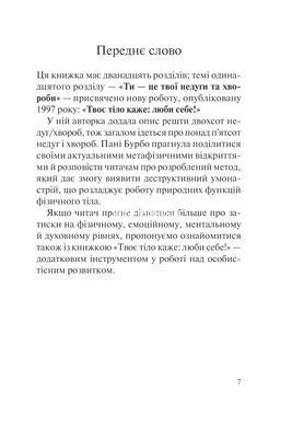 Книга Кто ты есть? Как принять себя и понять других / Лиз Бурбо (на украинском)