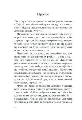 Книга Кто ты есть? Как принять себя и понять других / Лиз Бурбо (на украинском)