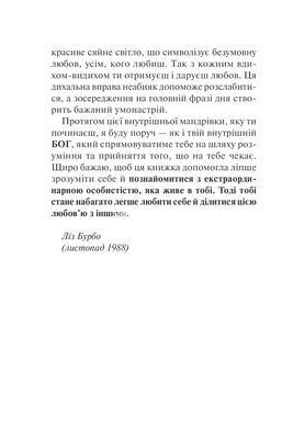 Книга Кто ты есть? Как принять себя и понять других / Лиз Бурбо (на украинском)