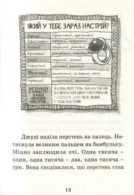 Книга Джуді Муді віщує майбутнє 4