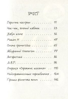 Книга Джуді Муді віщує майбутнє 4
