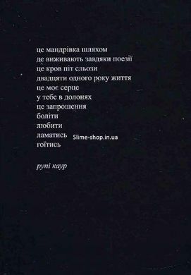 Книга Молоко і мед. Рупі Каур